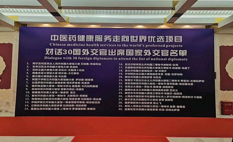 2019年6月16日,北京,"中醫(yī)藥健康服務(wù)走向世界對(duì)話宴會(huì)".