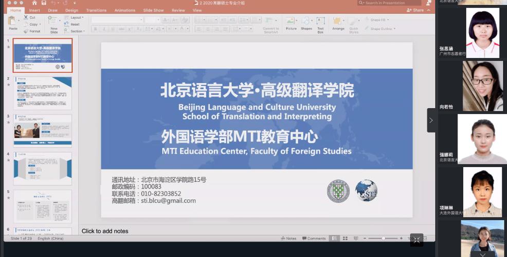 北京語言大學外國語學部高級翻譯學院2020年全國優秀大學生云端夏令營
