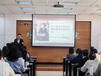 外國語學院邀請北京語言大學王立非教授做學術交流