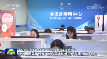 北京冬奧會志愿者:青春笑臉傳遞溫暖熱情