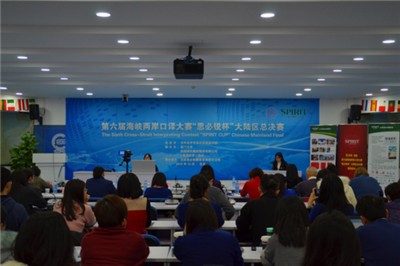 翻譯比賽:第六屆海峽兩岸口譯大賽大陸決賽獲獎名單