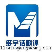 保加利亞語(yǔ)翻譯|濟(jì)南翻譯公司|成都翻譯公司|北京翻譯公司_世界工廠網(wǎng)