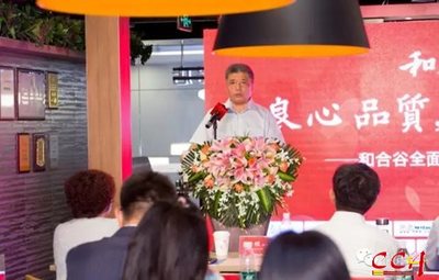 &ldquo;良心品質&rdquo;在堅守中前進--和合谷全面實施明廚亮灶發布會