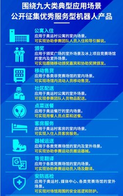 頒獎、送餐、翻譯&hellip;冬奧服務型機器人將"比賽"