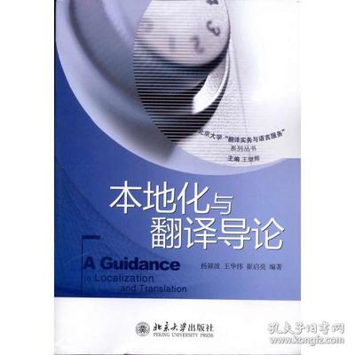 本地化與翻譯導論