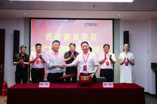 西安翻譯學(xué)院與北京廣慧金通教育科技簽署深化校企合作辦學(xué)協(xié)議