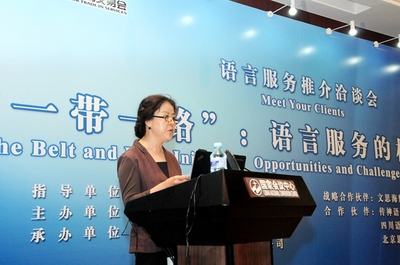 京交會語言服務推介洽談會 聚焦‘一帶一路’機遇與挑戰，助力北京翻譯服務發展